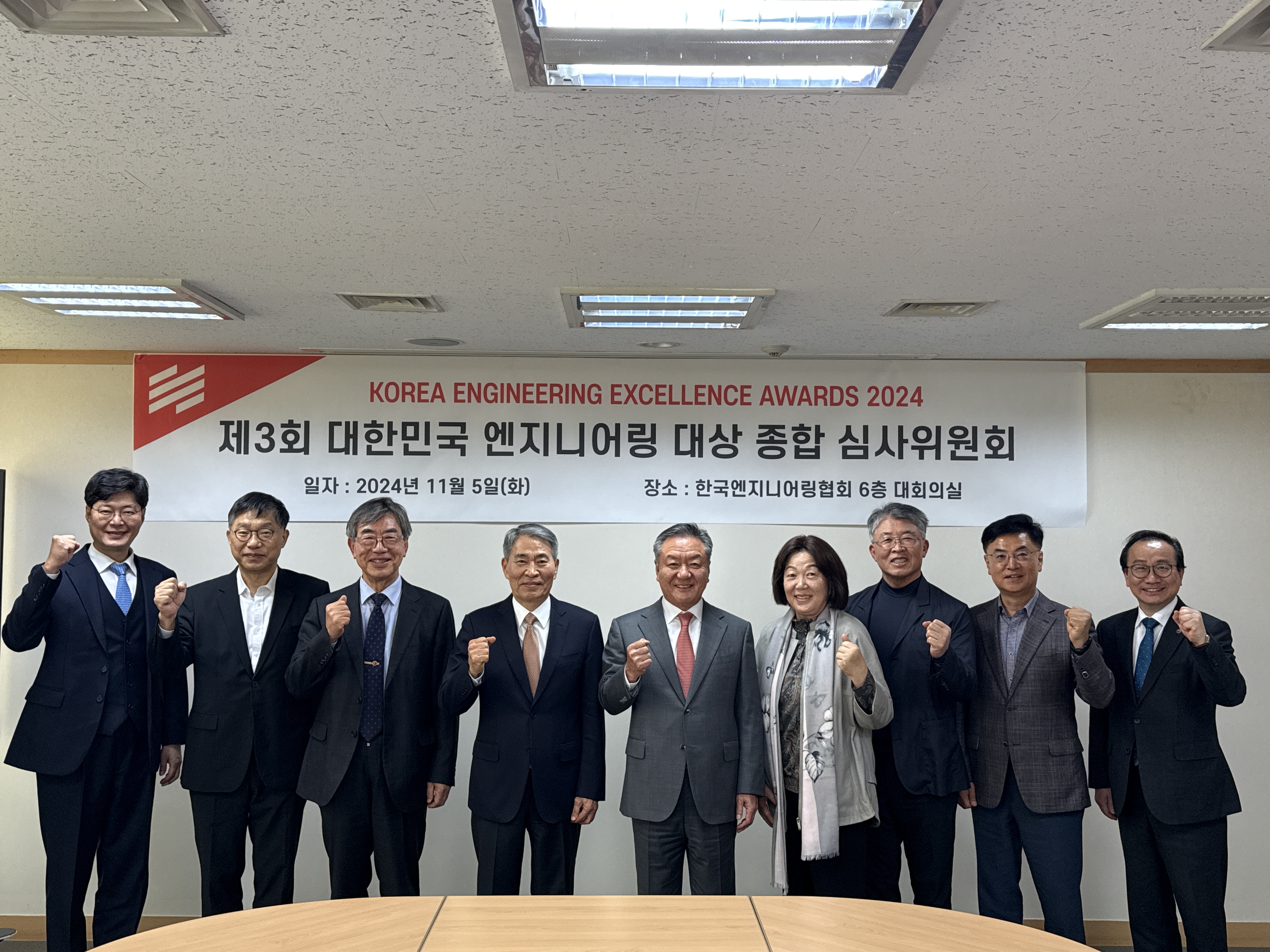 제3회 대한민국 엔지니어링 대상 종합 심사위원회