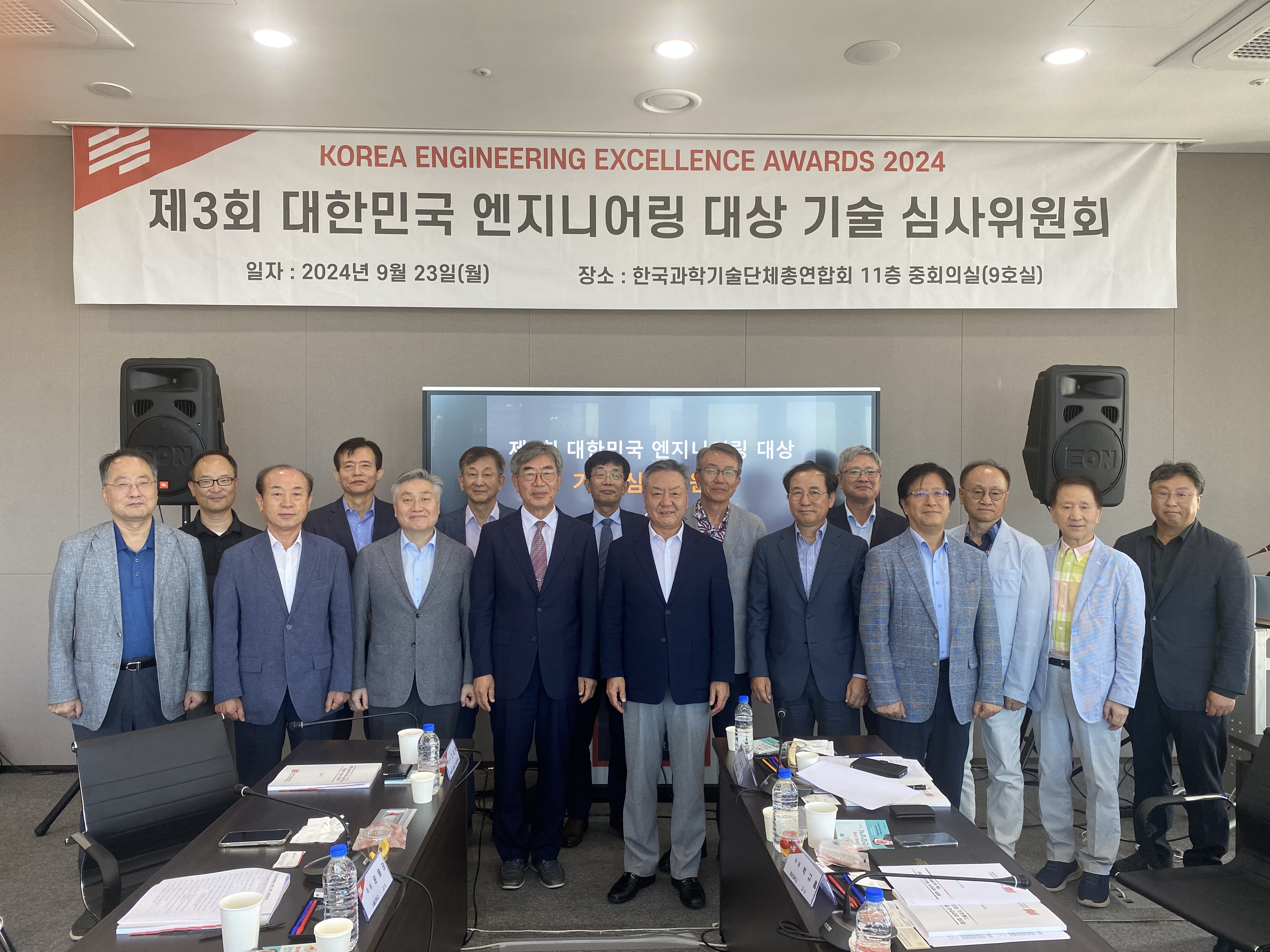 제3회 대한민국 엔지니어링 대상 기술 심사위원회